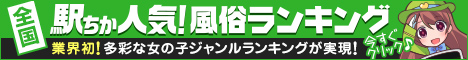 土浦でデリヘル遊びなら[駅ちか]